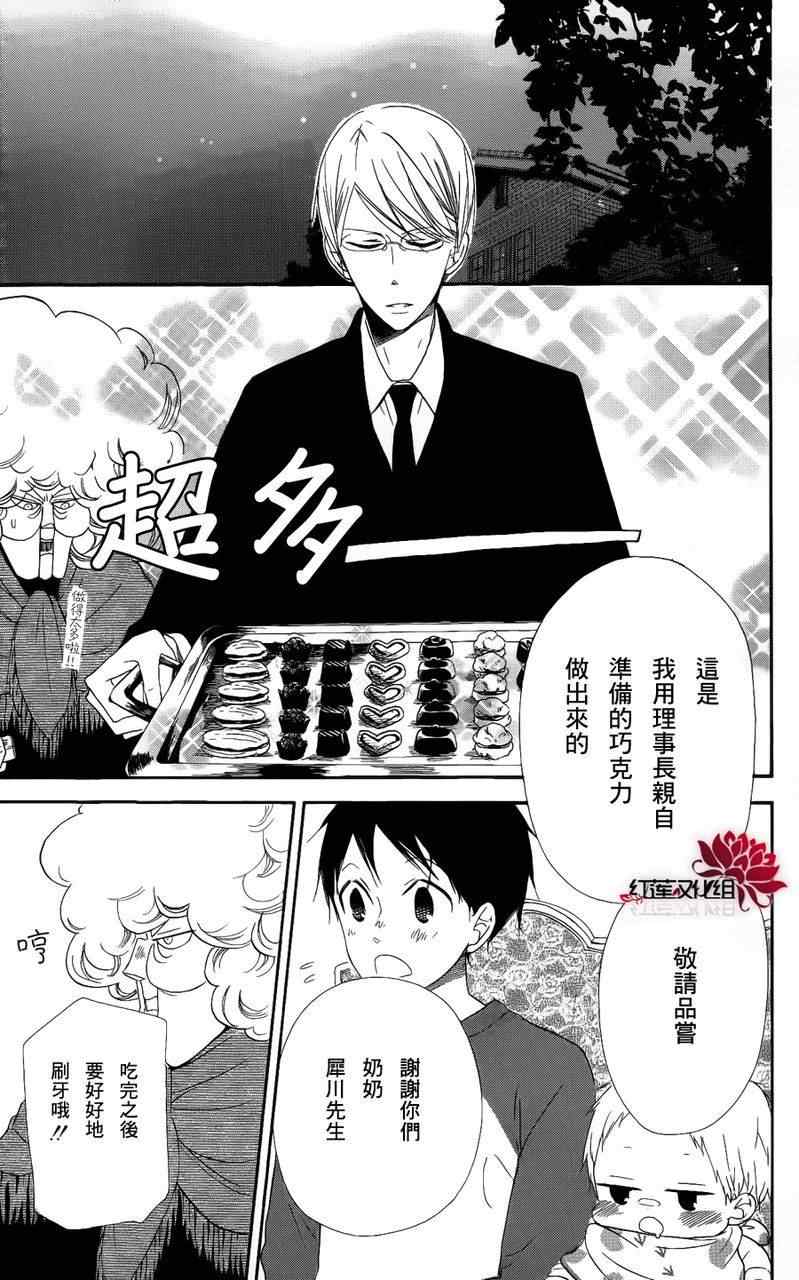 《学园奶爸》漫画最新章节第17话免费下拉式在线观看章节第【27】张图片