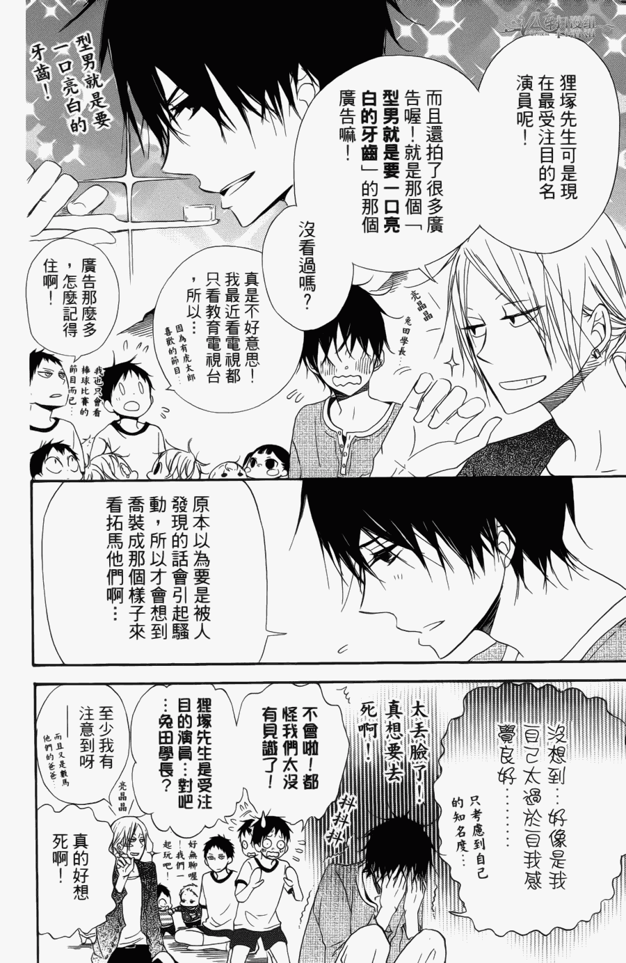 《学园奶爸》漫画最新章节第1卷免费下拉式在线观看章节第【160】张图片