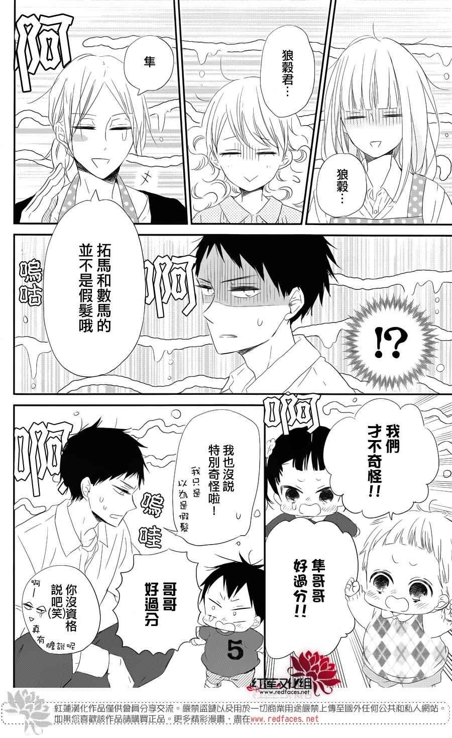 《学园奶爸》漫画最新章节第69话免费下拉式在线观看章节第【27】张图片