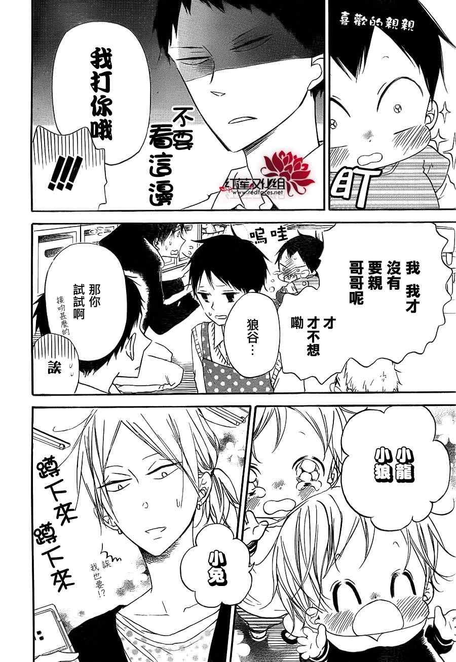 《学园奶爸》漫画最新章节第32话免费下拉式在线观看章节第【10】张图片