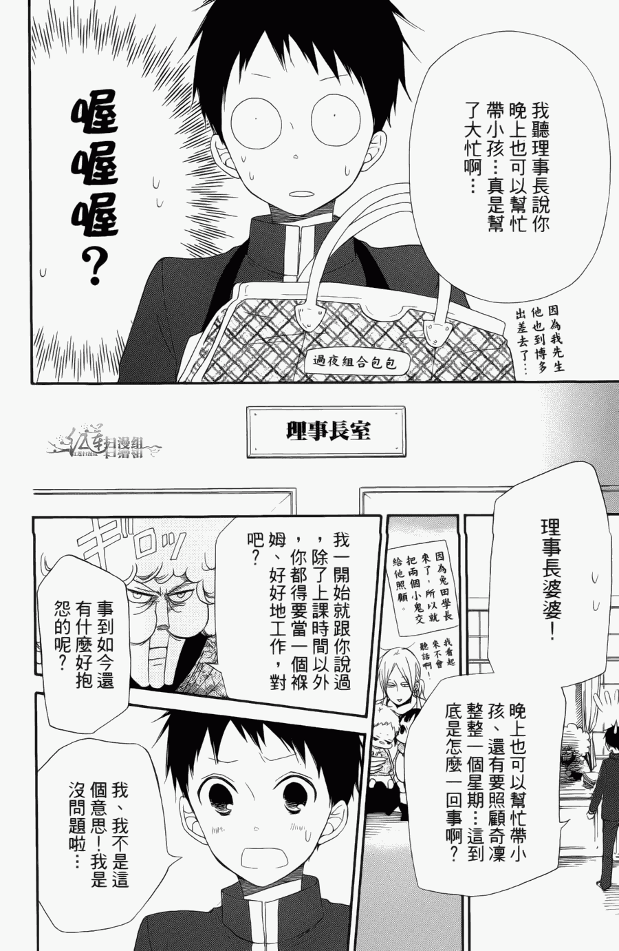 《学园奶爸》漫画最新章节第1卷免费下拉式在线观看章节第【80】张图片