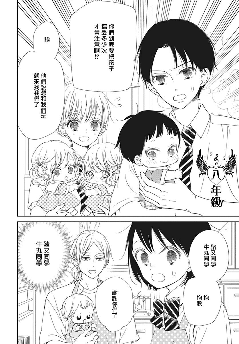 《学园奶爸》漫画最新章节第127.5话免费下拉式在线观看章节第【4】张图片