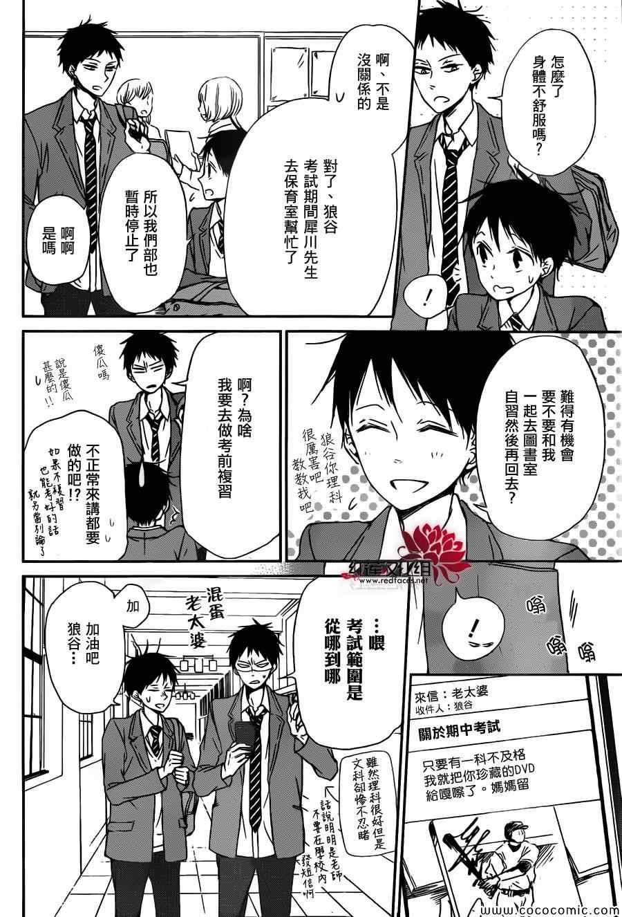 《学园奶爸》漫画最新章节第49话免费下拉式在线观看章节第【12】张图片