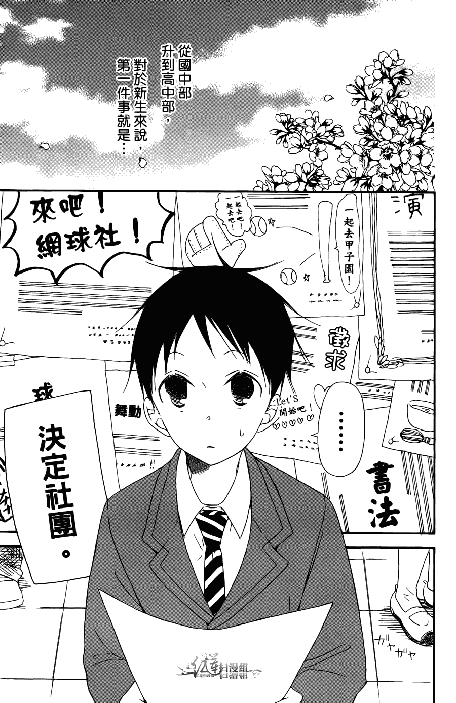 《学园奶爸》漫画最新章节第2卷免费下拉式在线观看章节第【87】张图片