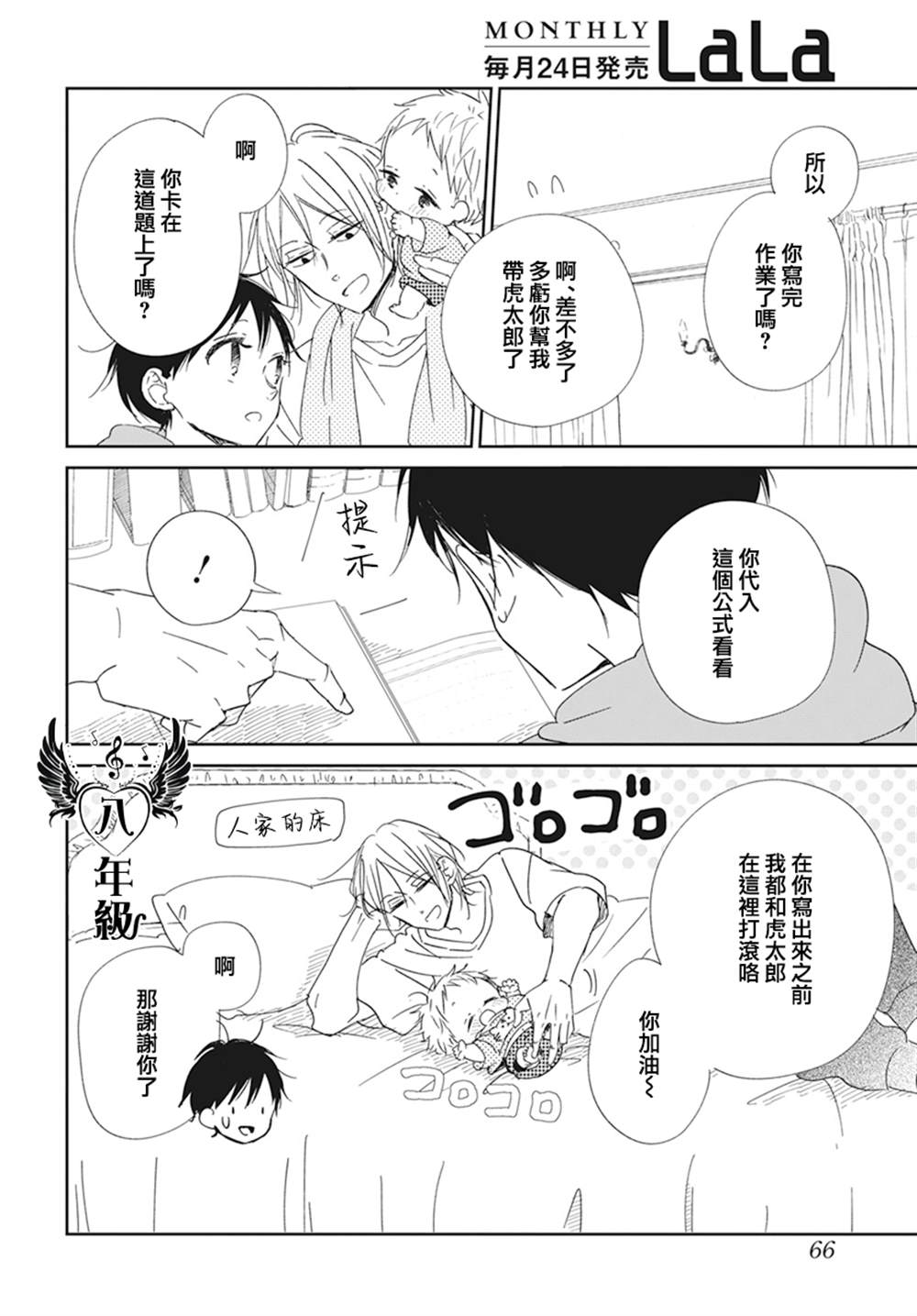 《学园奶爸》漫画最新章节第122话免费下拉式在线观看章节第【16】张图片