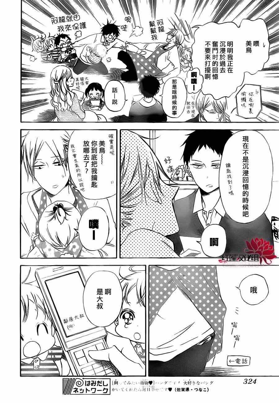 《学园奶爸》漫画最新章节第40话免费下拉式在线观看章节第【28】张图片