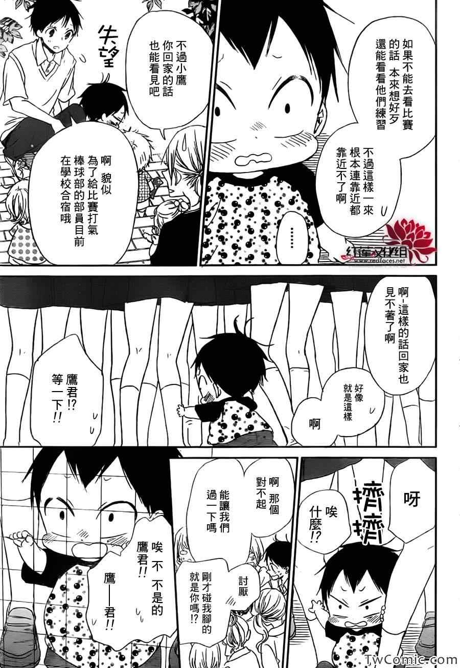 《学园奶爸》漫画最新章节第45话免费下拉式在线观看章节第【18】张图片