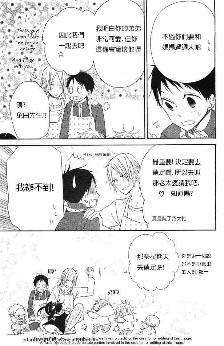 《学园奶爸》漫画最新章节第6话免费下拉式在线观看章节第【10】张图片