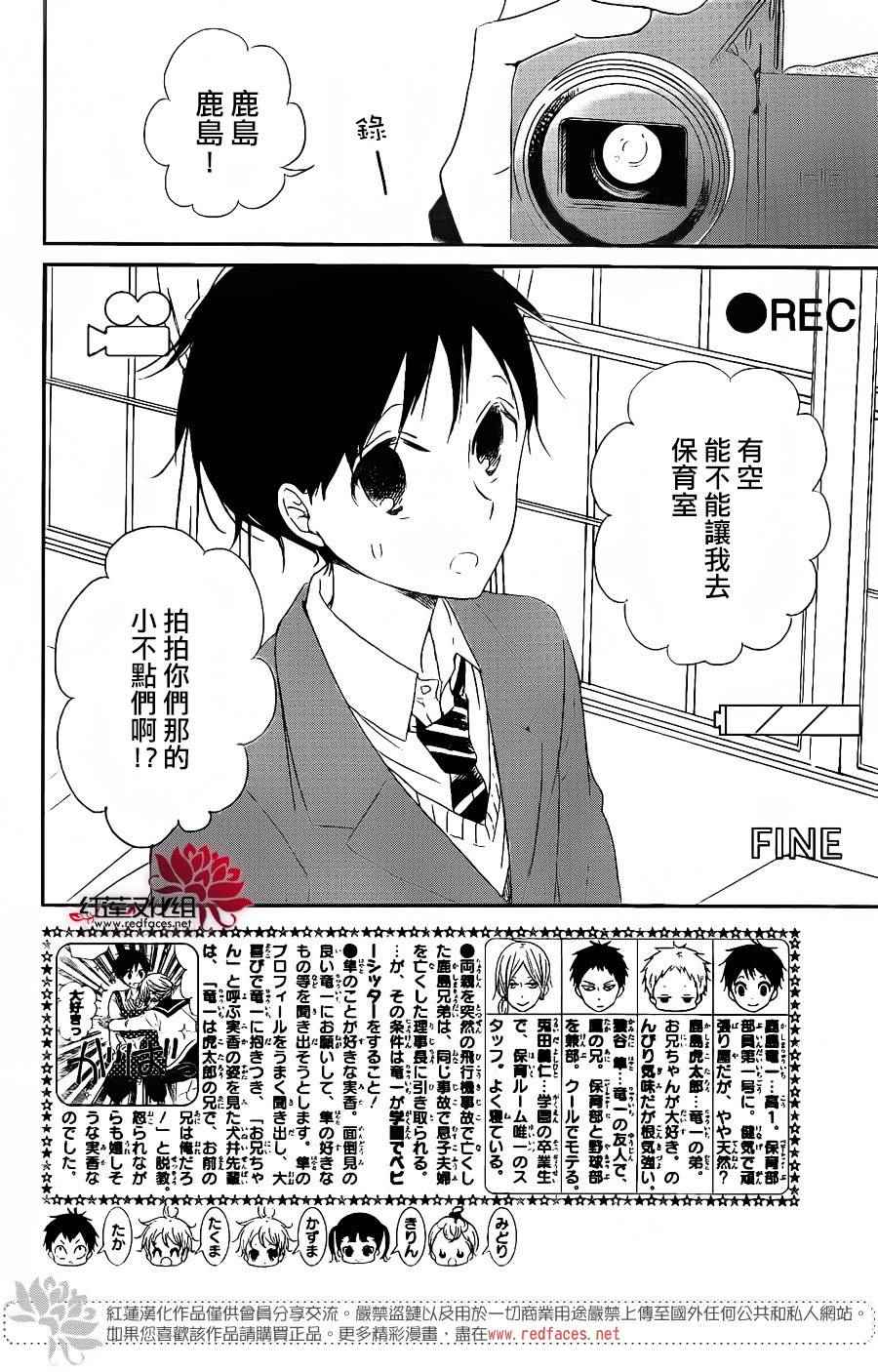 《学园奶爸》漫画最新章节第71话免费下拉式在线观看章节第【3】张图片