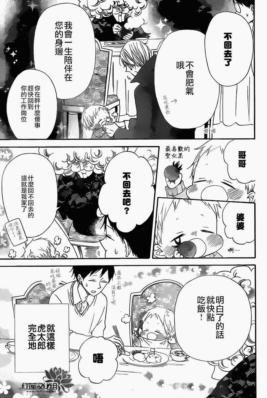 《学园奶爸》漫画最新章节第39话免费下拉式在线观看章节第【15】张图片