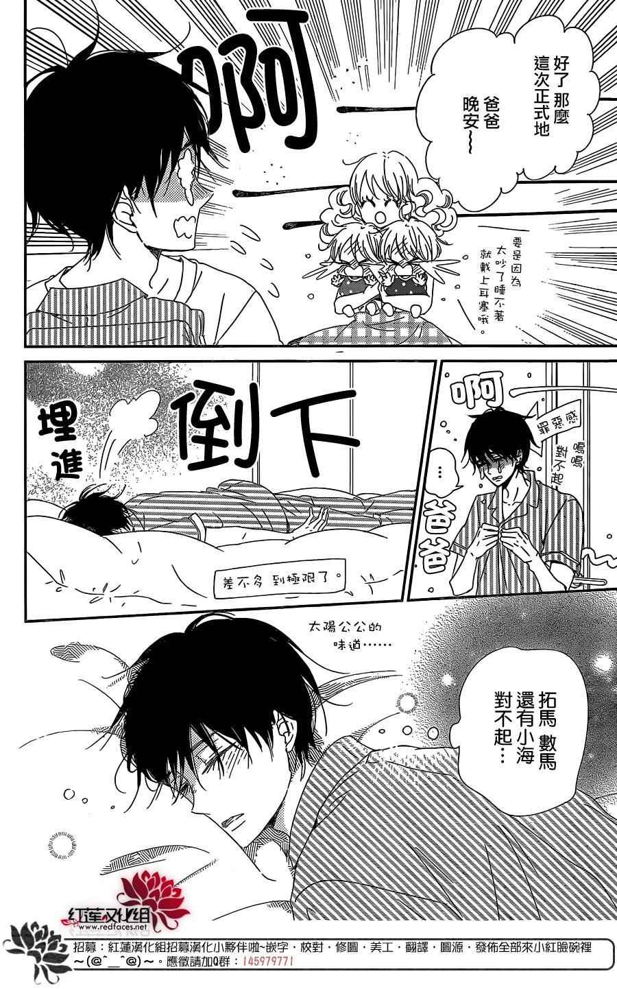 《学园奶爸》漫画最新章节第88话免费下拉式在线观看章节第【16】张图片