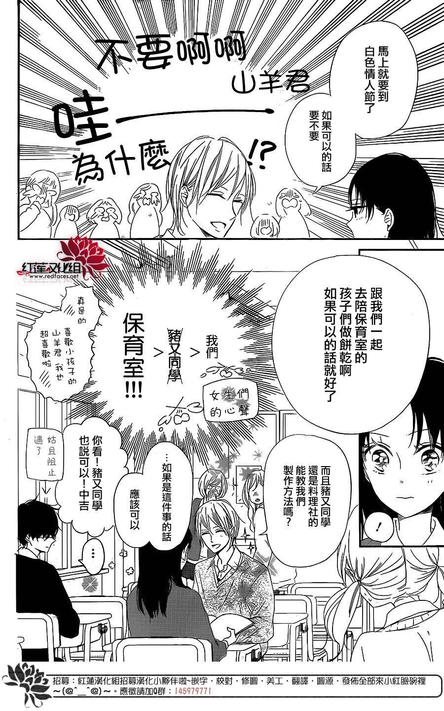 《学园奶爸》漫画最新章节第73话免费下拉式在线观看章节第【4】张图片