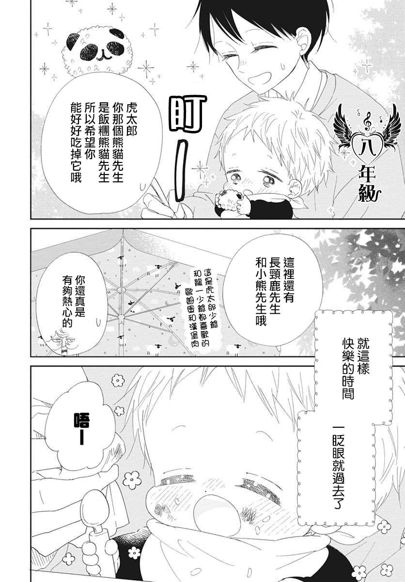 《学园奶爸》漫画最新章节第118话免费下拉式在线观看章节第【20】张图片