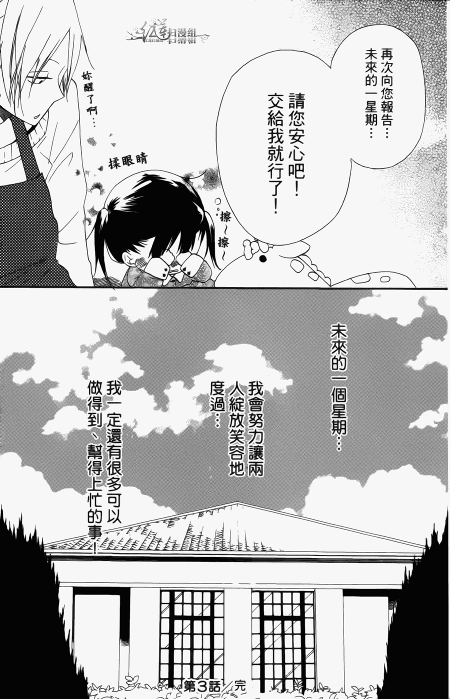 《学园奶爸》漫画最新章节第1卷免费下拉式在线观看章节第【103】张图片