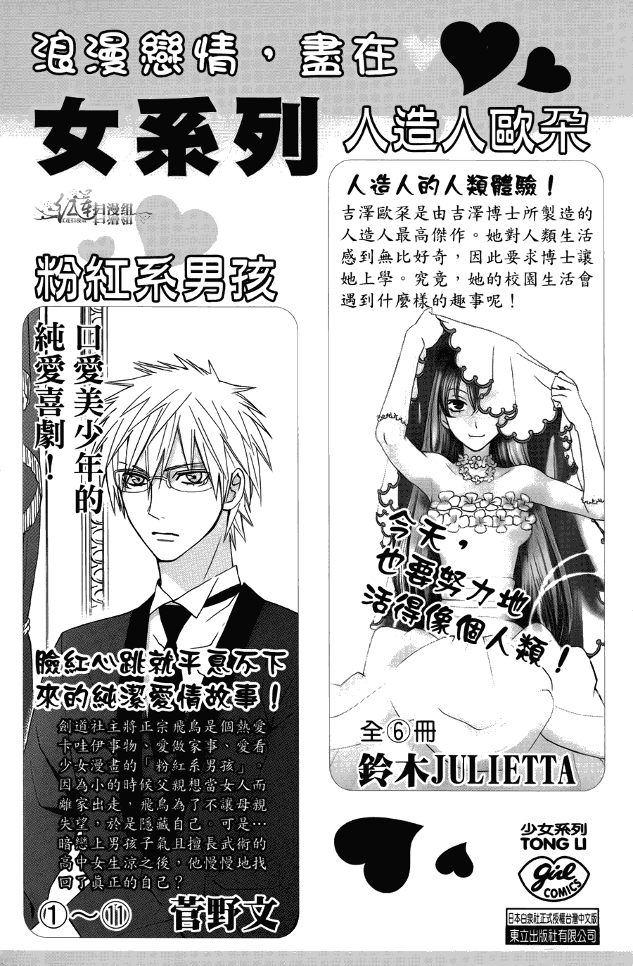 《学园奶爸》漫画最新章节第2卷免费下拉式在线观看章节第【184】张图片