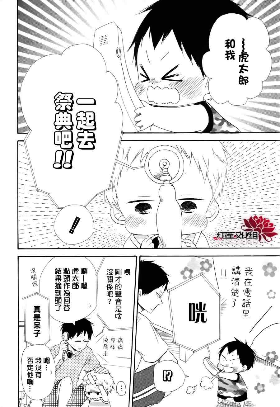 《学园奶爸》漫画最新章节第22话免费下拉式在线观看章节第【5】张图片