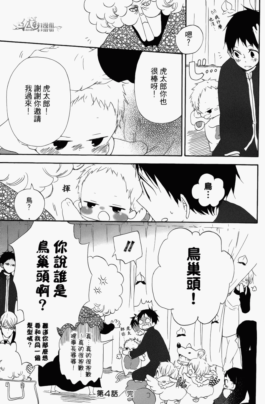 《学园奶爸》漫画最新章节第1卷免费下拉式在线观看章节第【145】张图片