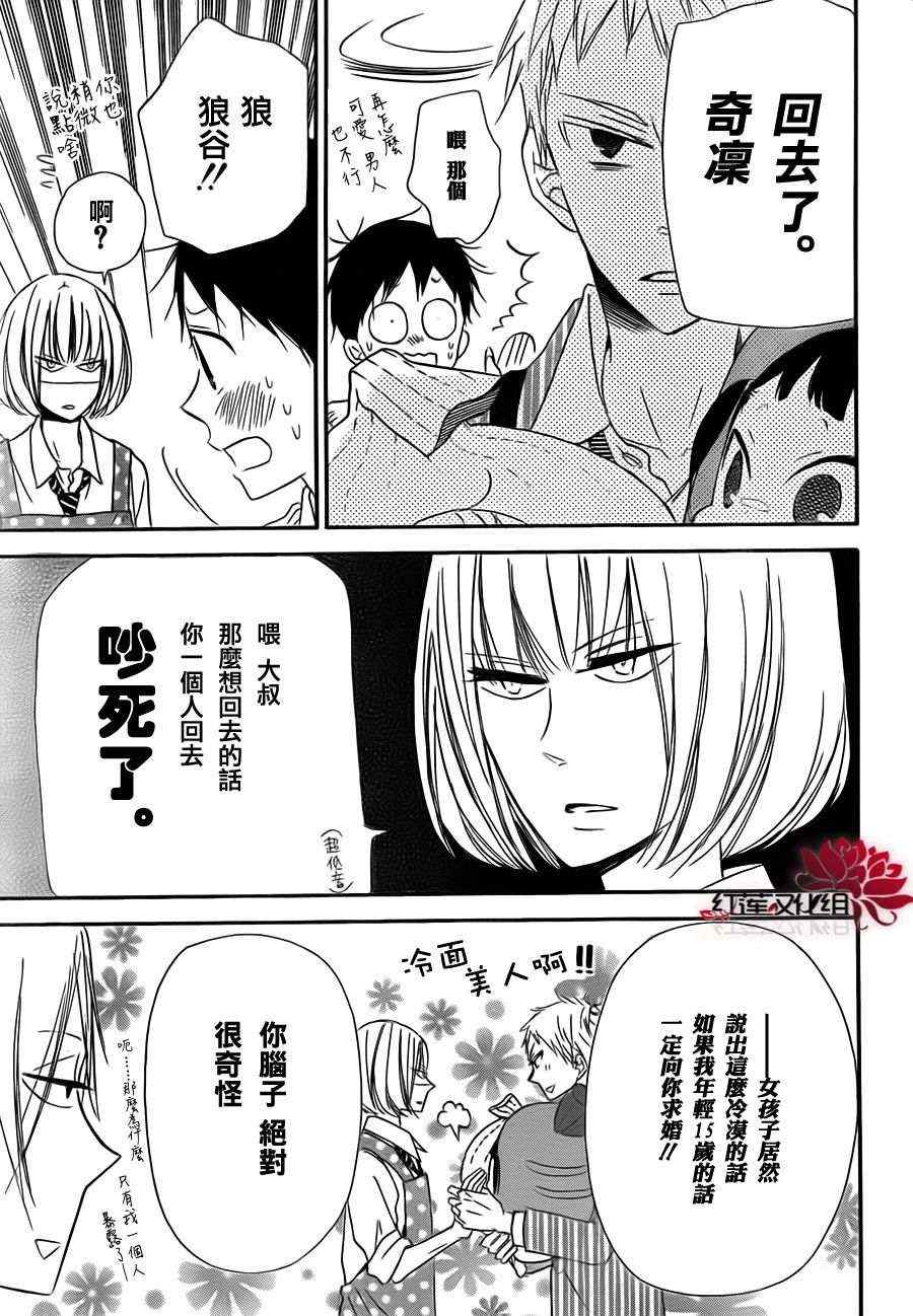 《学园奶爸》漫画最新章节第24话免费下拉式在线观看章节第【18】张图片