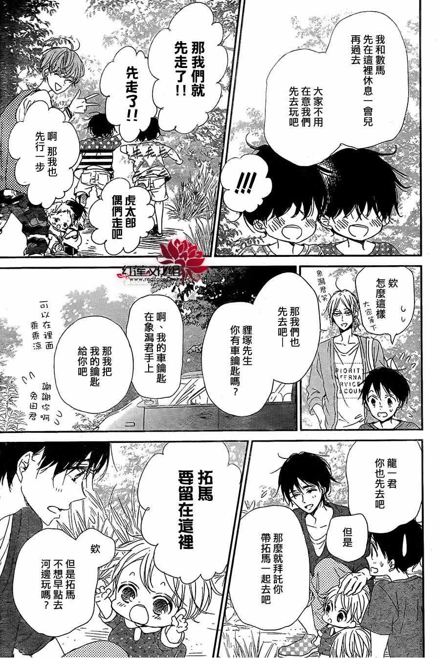 《学园奶爸》漫画最新章节第66话免费下拉式在线观看章节第【7】张图片