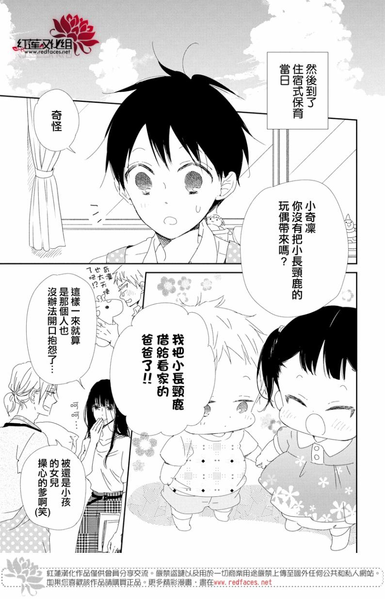 《学园奶爸》漫画最新章节第100话免费下拉式在线观看章节第【20】张图片