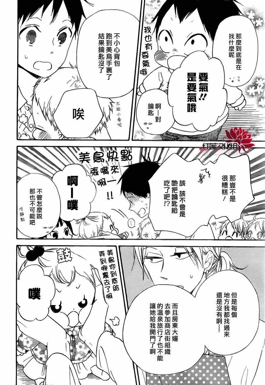 《学园奶爸》漫画最新章节第40话免费下拉式在线观看章节第【6】张图片