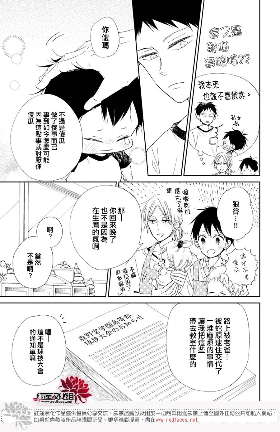 《学园奶爸》漫画最新章节第108话免费下拉式在线观看章节第【14】张图片