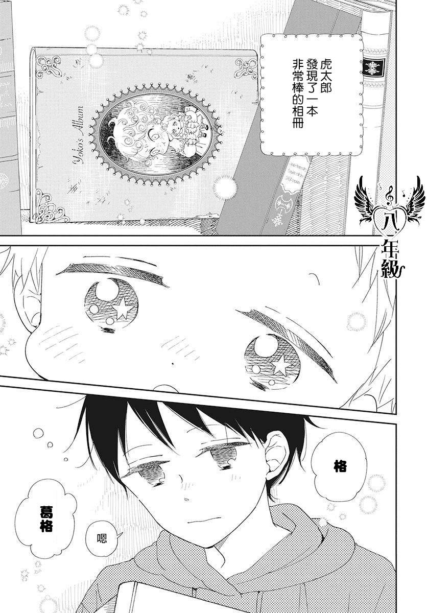 《学园奶爸》漫画最新章节第115话免费下拉式在线观看章节第【3】张图片