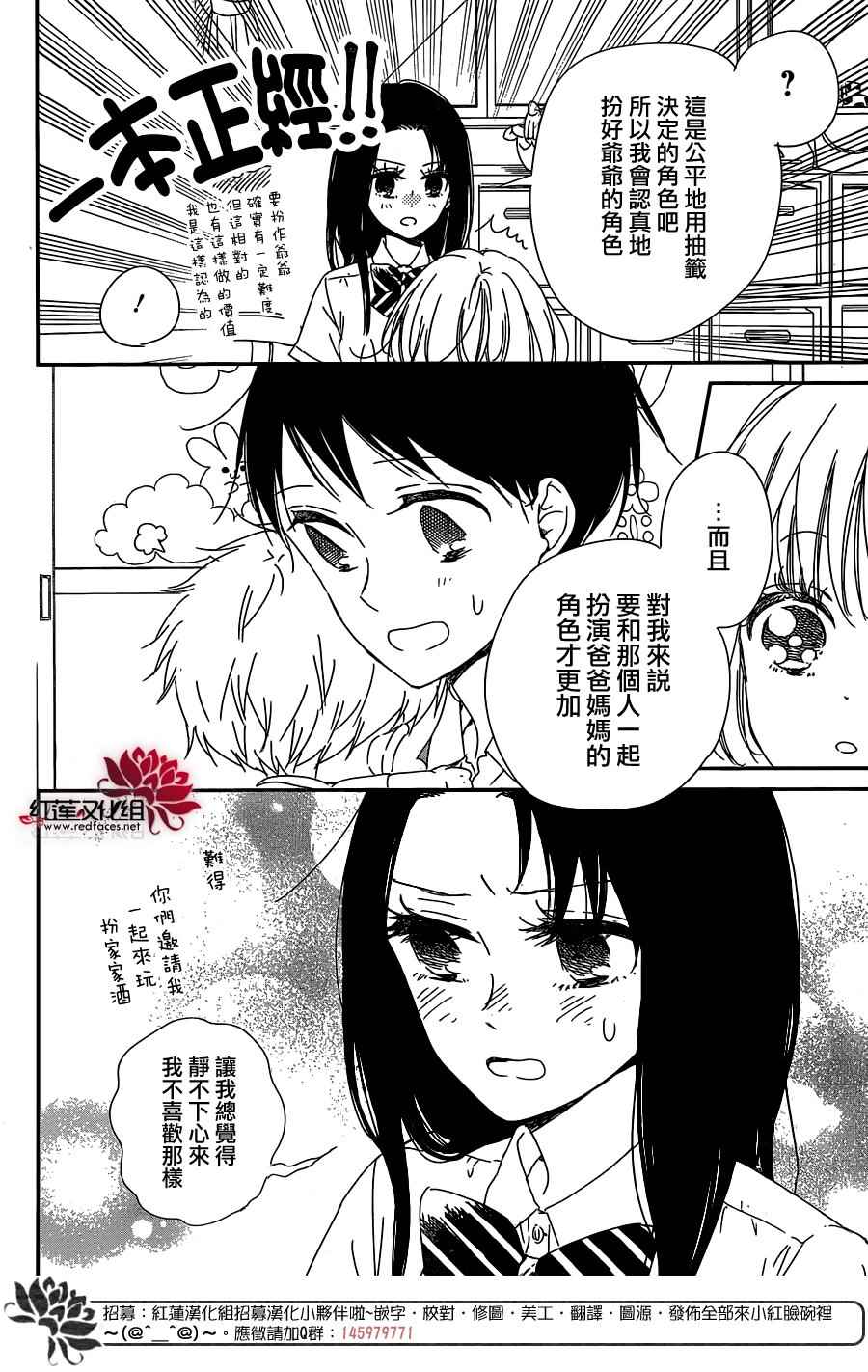 《学园奶爸》漫画最新章节第90话免费下拉式在线观看章节第【16】张图片