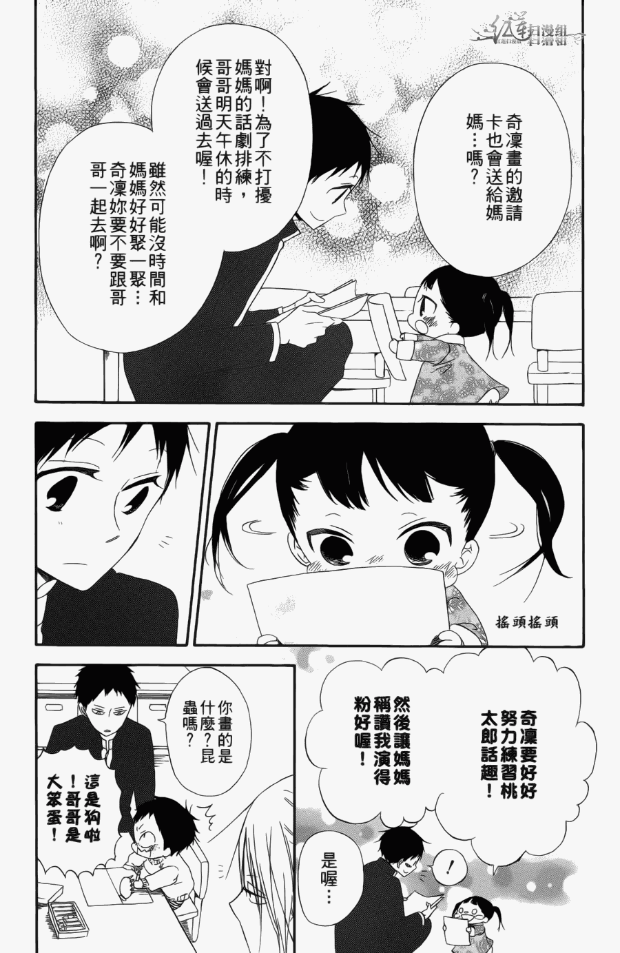 《学园奶爸》漫画最新章节第1卷免费下拉式在线观看章节第【120】张图片