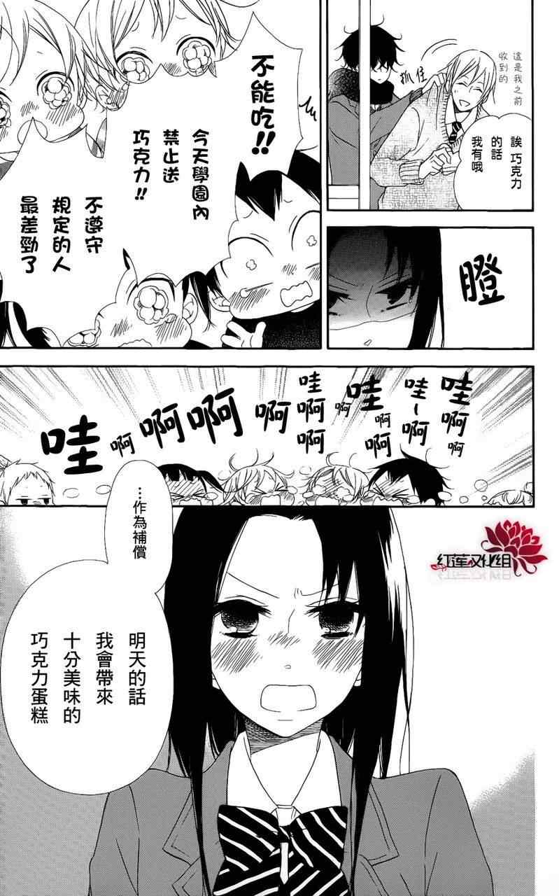 《学园奶爸》漫画最新章节第17话免费下拉式在线观看章节第【21】张图片