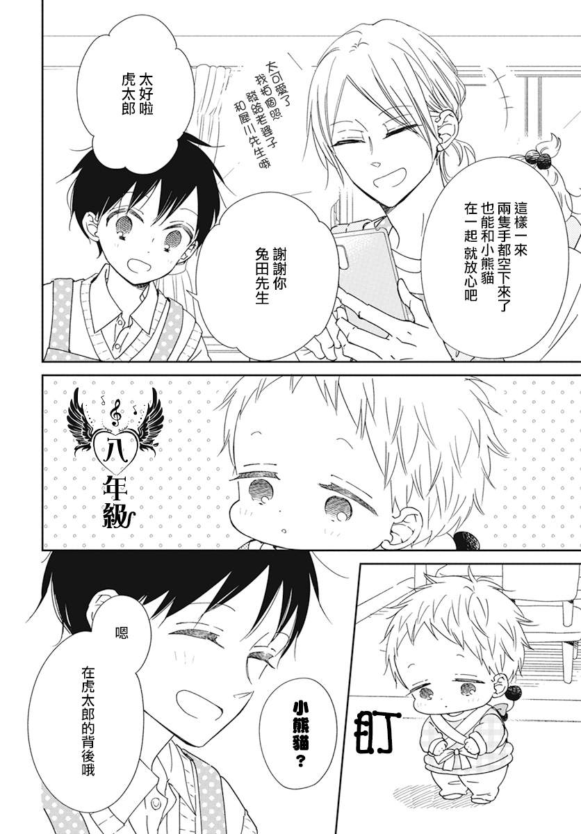 《学园奶爸》漫画最新章节第127话免费下拉式在线观看章节第【10】张图片