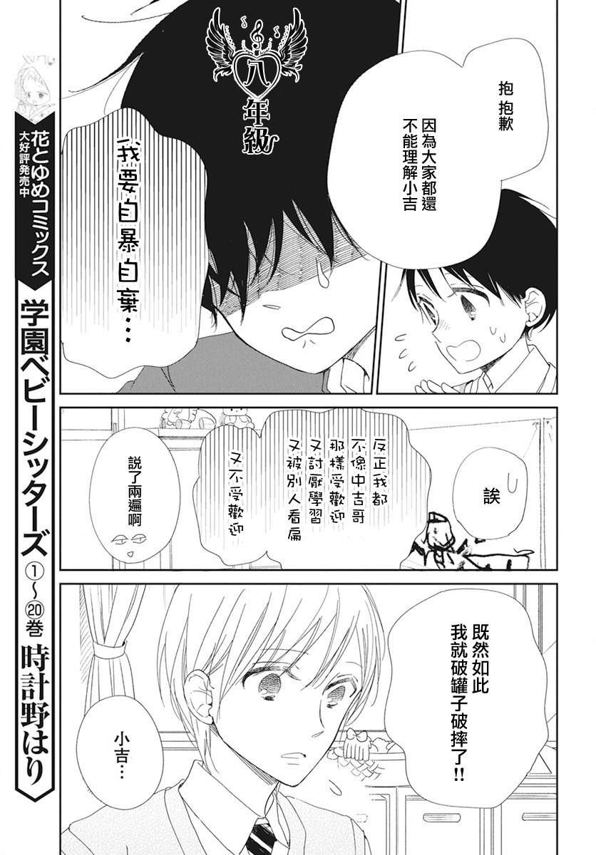 《学园奶爸》漫画最新章节第116话免费下拉式在线观看章节第【9】张图片