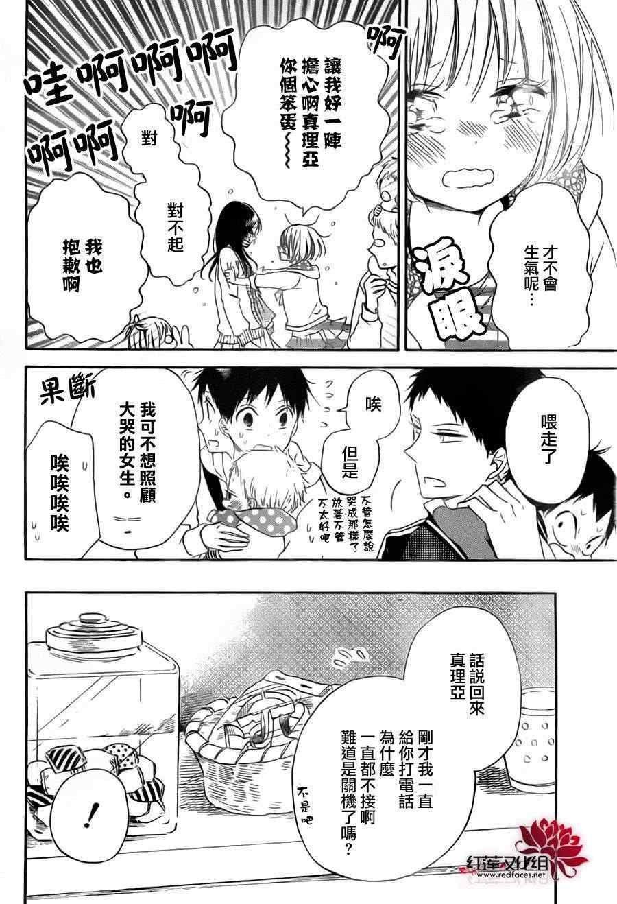 《学园奶爸》漫画最新章节第41话免费下拉式在线观看章节第【30】张图片