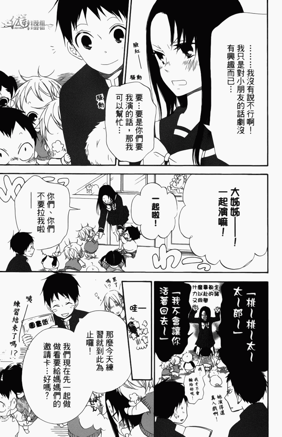 《学园奶爸》漫画最新章节第1卷免费下拉式在线观看章节第【119】张图片