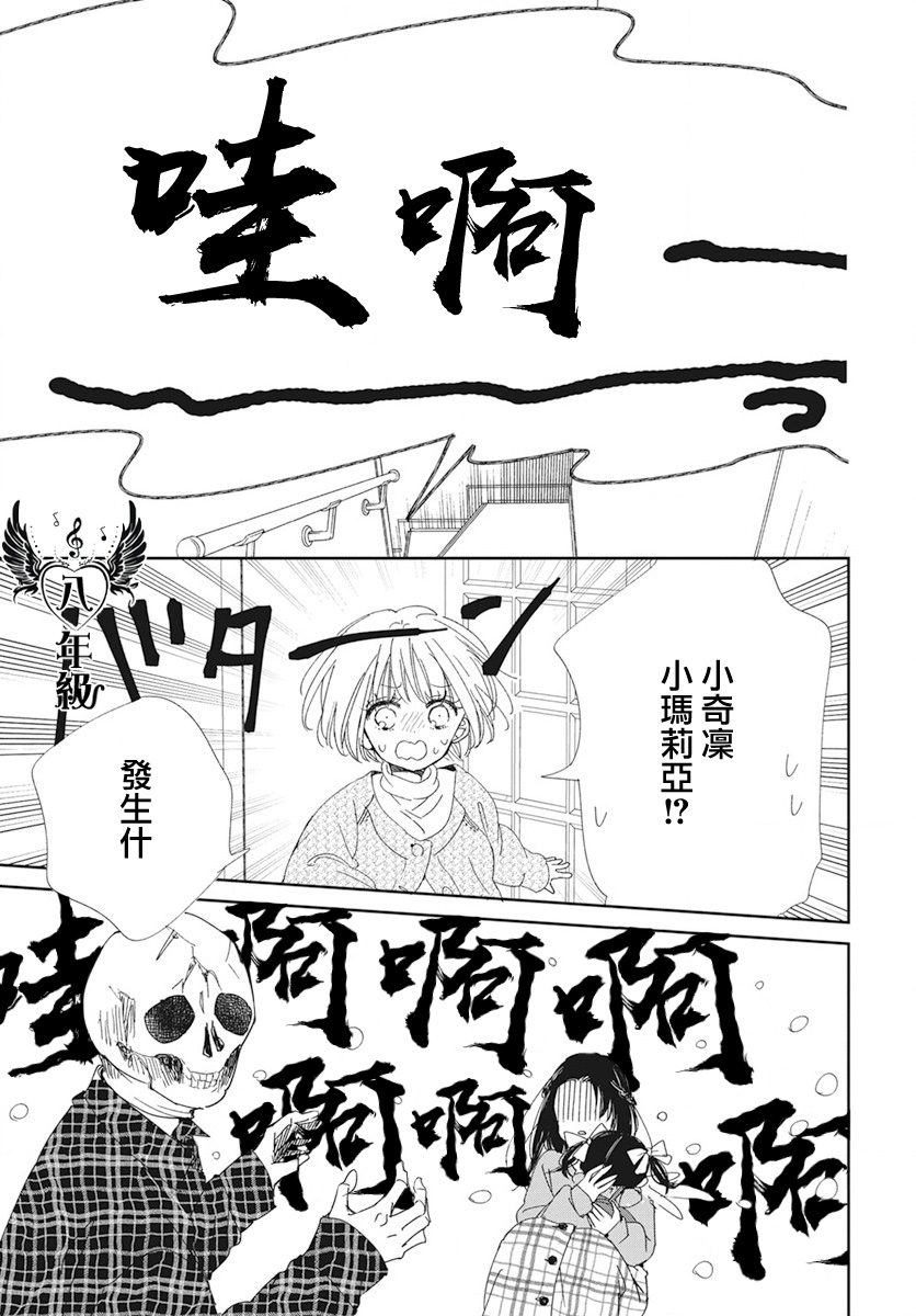 《学园奶爸》漫画最新章节第117话免费下拉式在线观看章节第【25】张图片