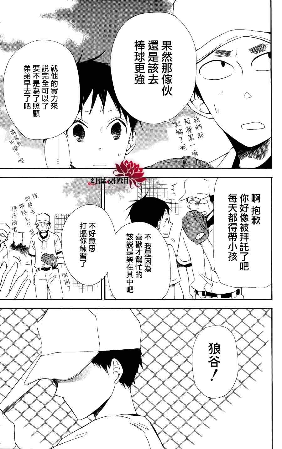 《学园奶爸》漫画最新章节第13话免费下拉式在线观看章节第【13】张图片