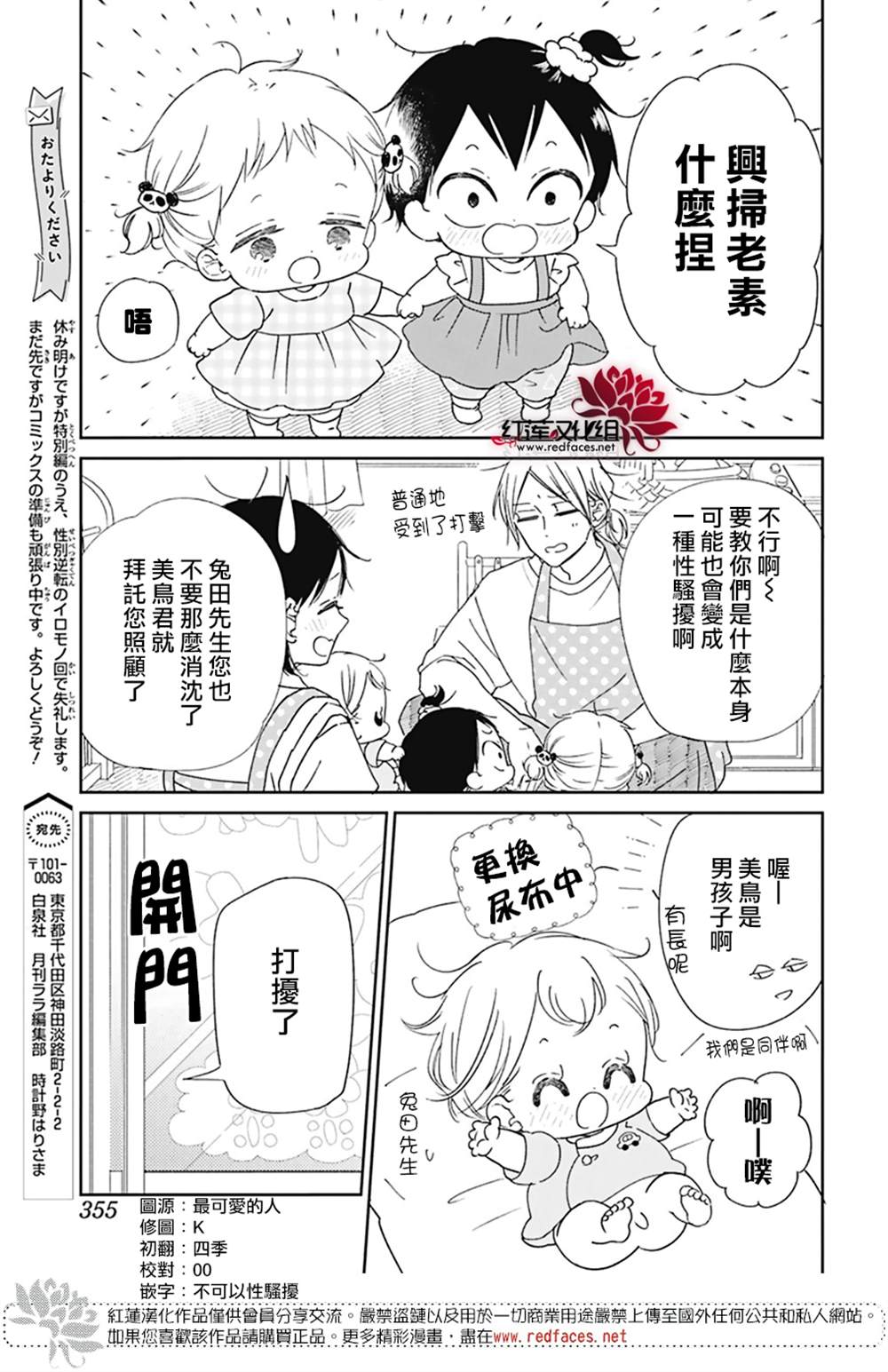 《学园奶爸》漫画最新章节sp性转篇免费下拉式在线观看章节第【3】张图片