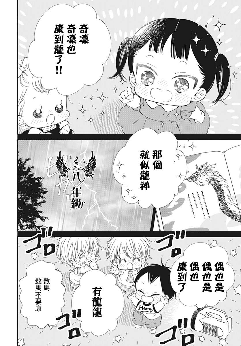 《学园奶爸》漫画最新章节第129话免费下拉式在线观看章节第【20】张图片