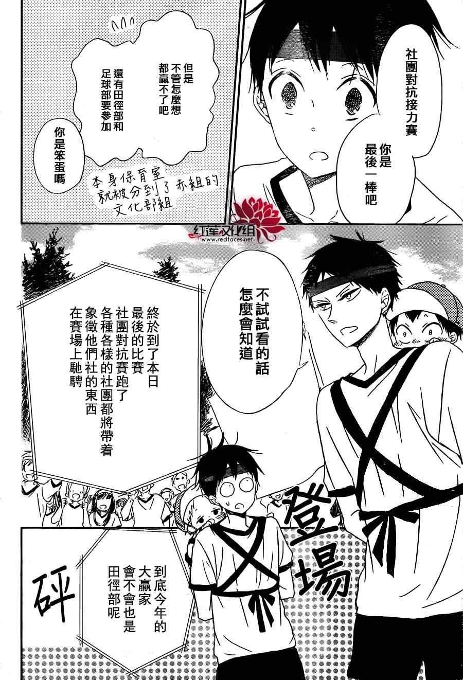 《学园奶爸》漫画最新章节第47话免费下拉式在线观看章节第【25】张图片