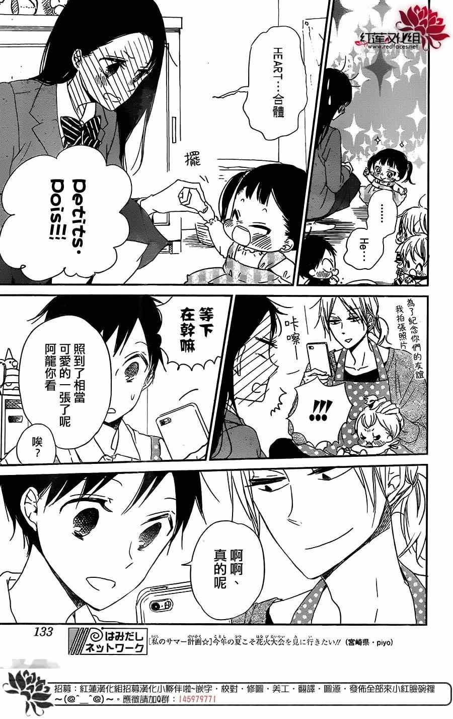 《学园奶爸》漫画最新章节第57话免费下拉式在线观看章节第【17】张图片