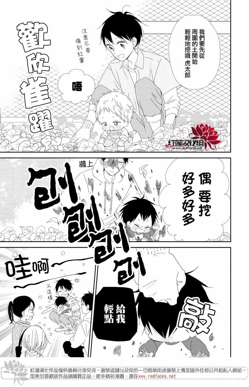 《学园奶爸》漫画最新章节第103话免费下拉式在线观看章节第【9】张图片