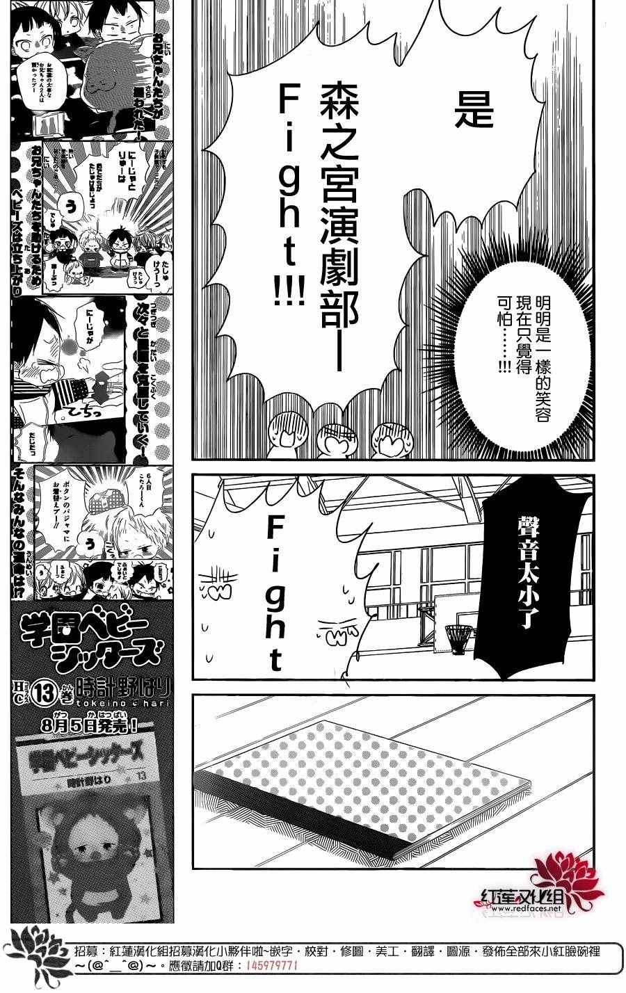 《学园奶爸》漫画最新章节第78话免费下拉式在线观看章节第【24】张图片