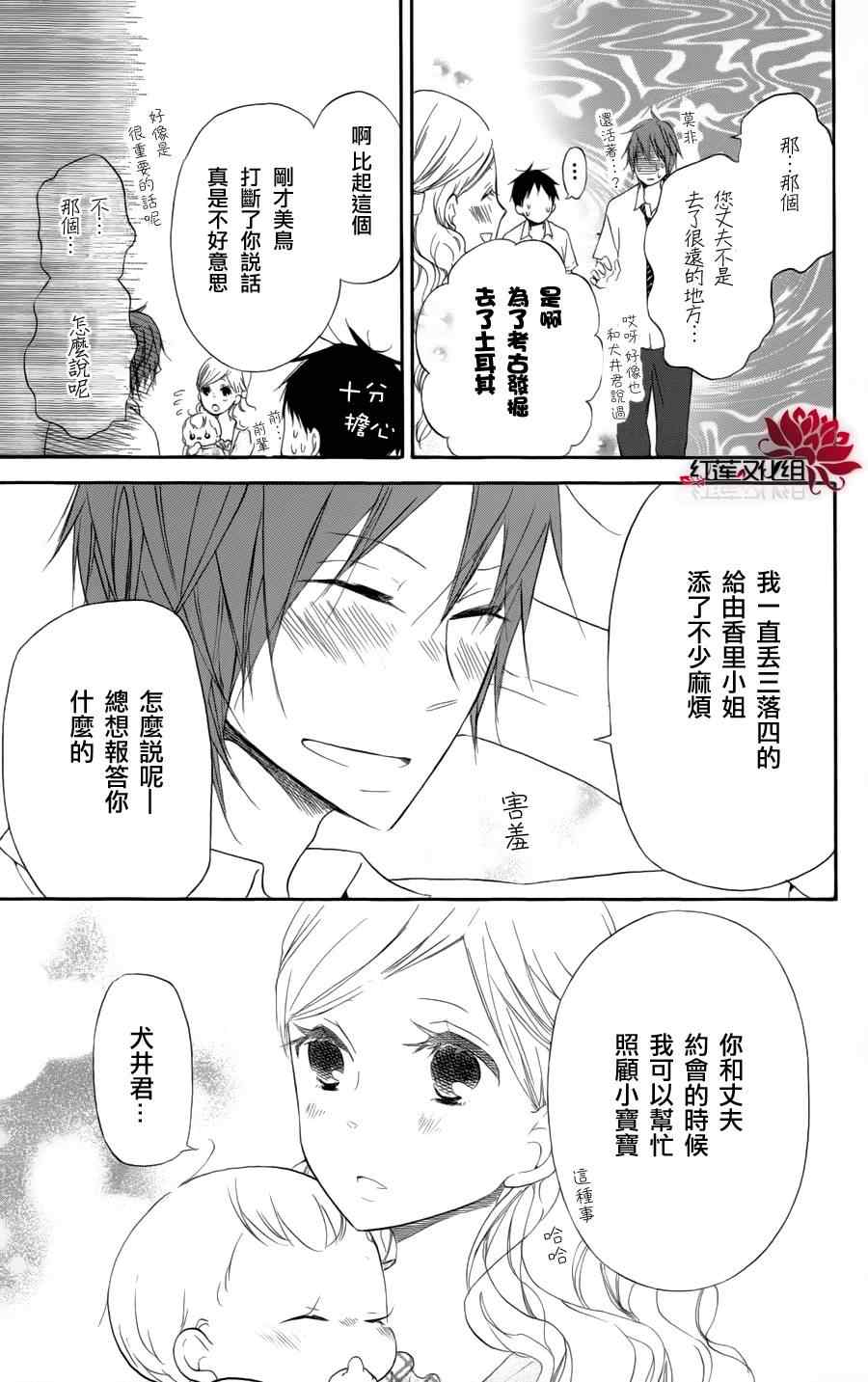 《学园奶爸》漫画最新章节第11话免费下拉式在线观看章节第【25】张图片