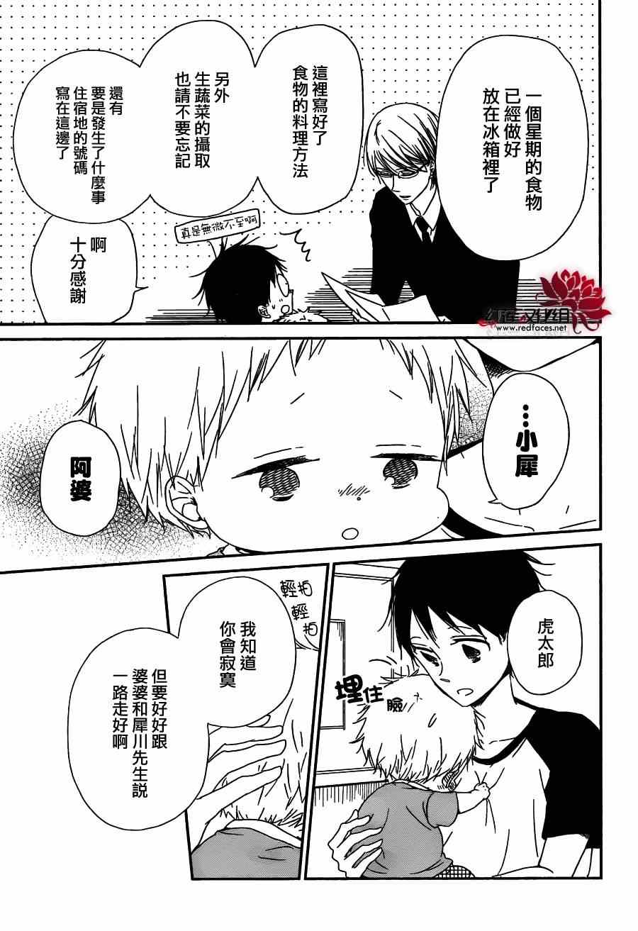 《学园奶爸》漫画最新章节第55话免费下拉式在线观看章节第【3】张图片