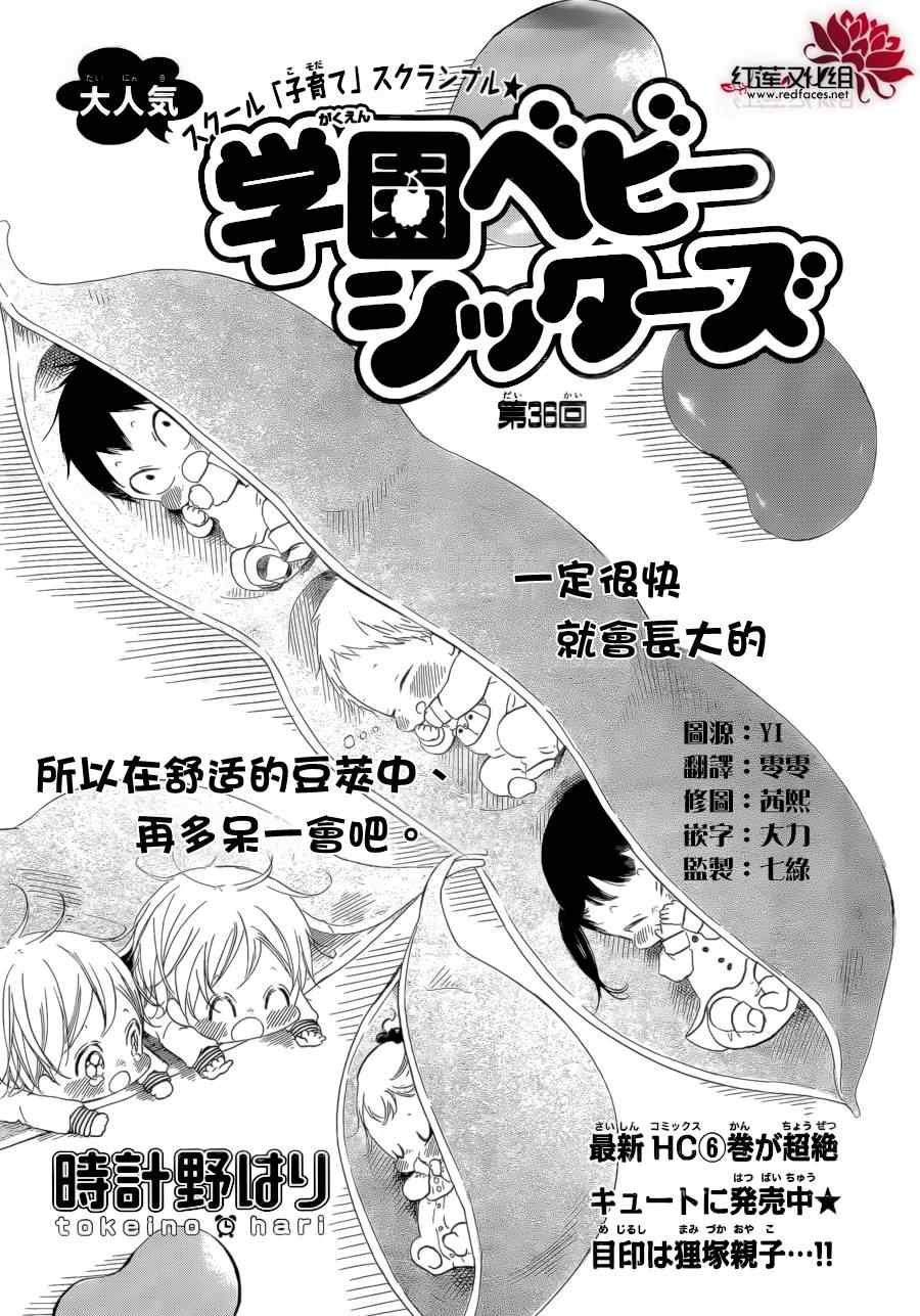 《学园奶爸》漫画最新章节第36话免费下拉式在线观看章节第【2】张图片