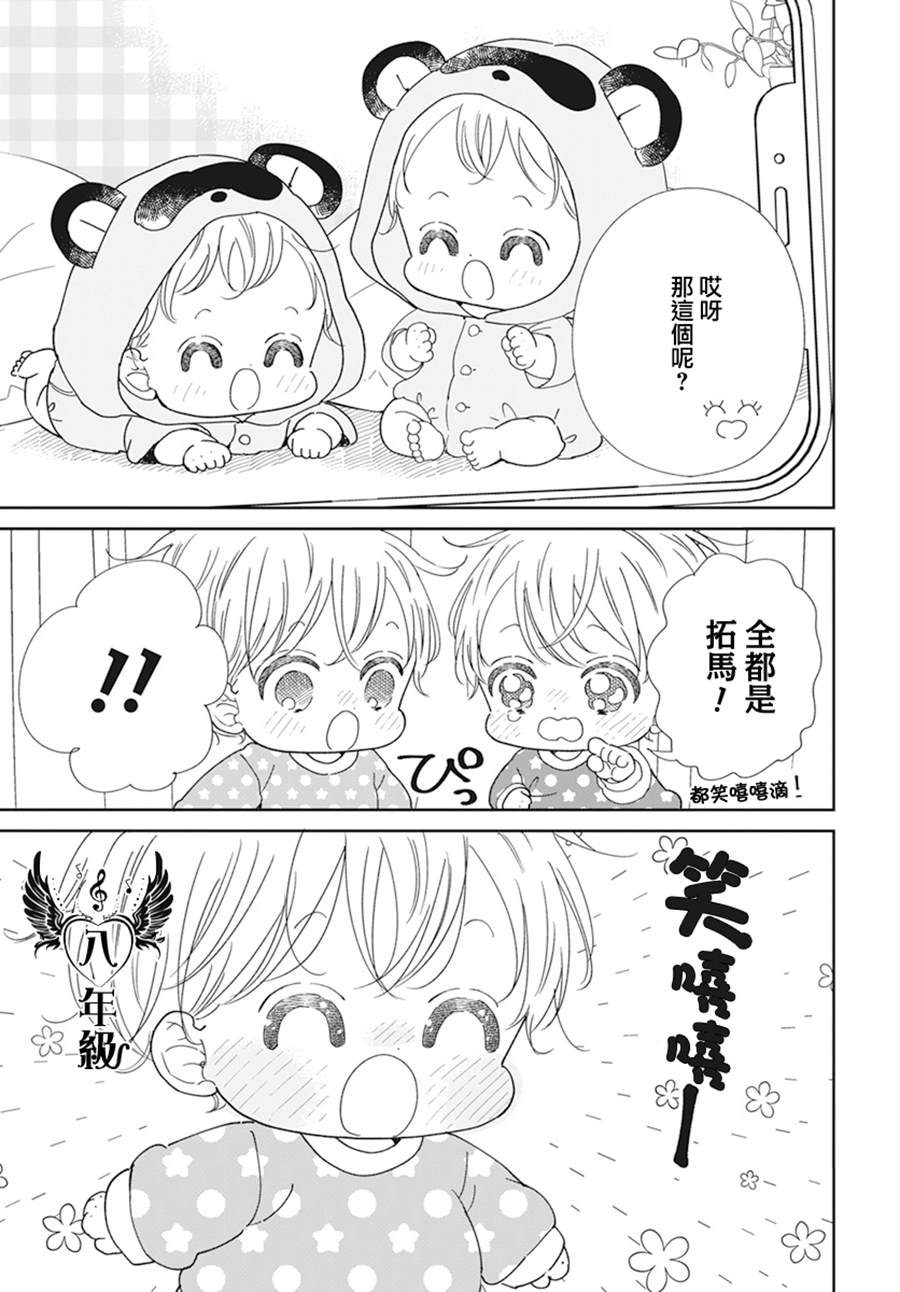 《学园奶爸》漫画最新章节第131话免费下拉式在线观看章节第【10】张图片