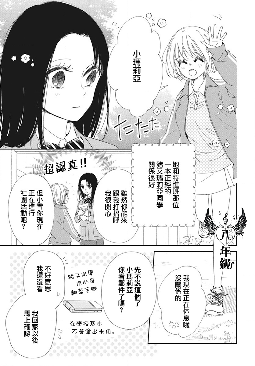 《学园奶爸》漫画最新章节第117话免费下拉式在线观看章节第【3】张图片