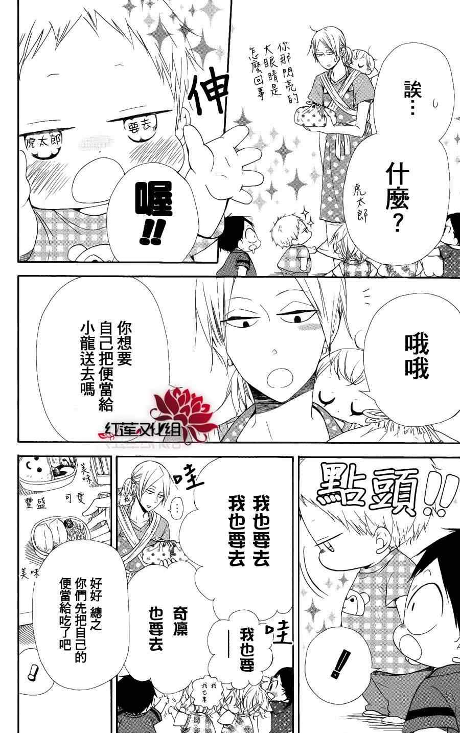 《学园奶爸》漫画最新章节第14话免费下拉式在线观看章节第【6】张图片