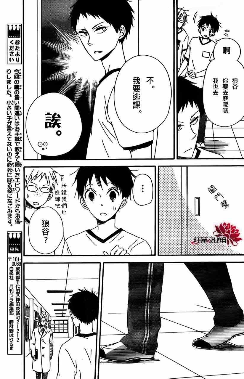 《学园奶爸》漫画最新章节第26话免费下拉式在线观看章节第【16】张图片