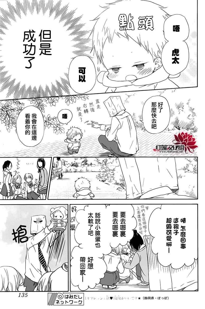 《学园奶爸》漫画最新章节第53话免费下拉式在线观看章节第【17】张图片